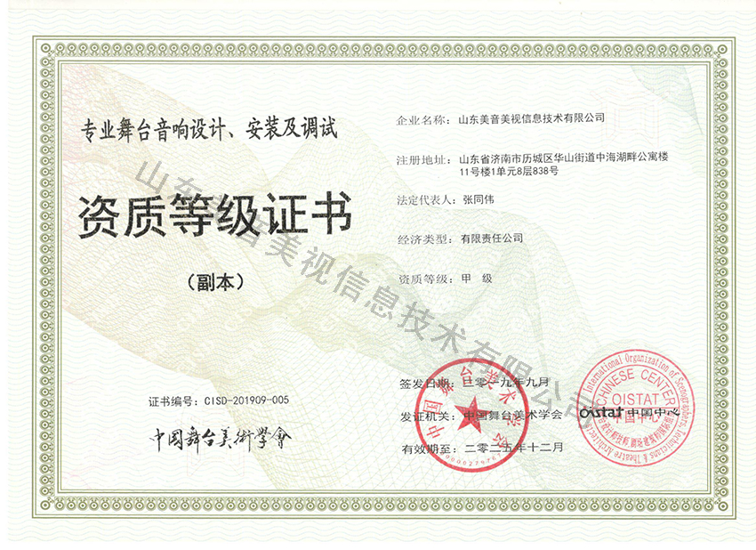 专业舞台音响设计、安装及调试（副本）.jpg