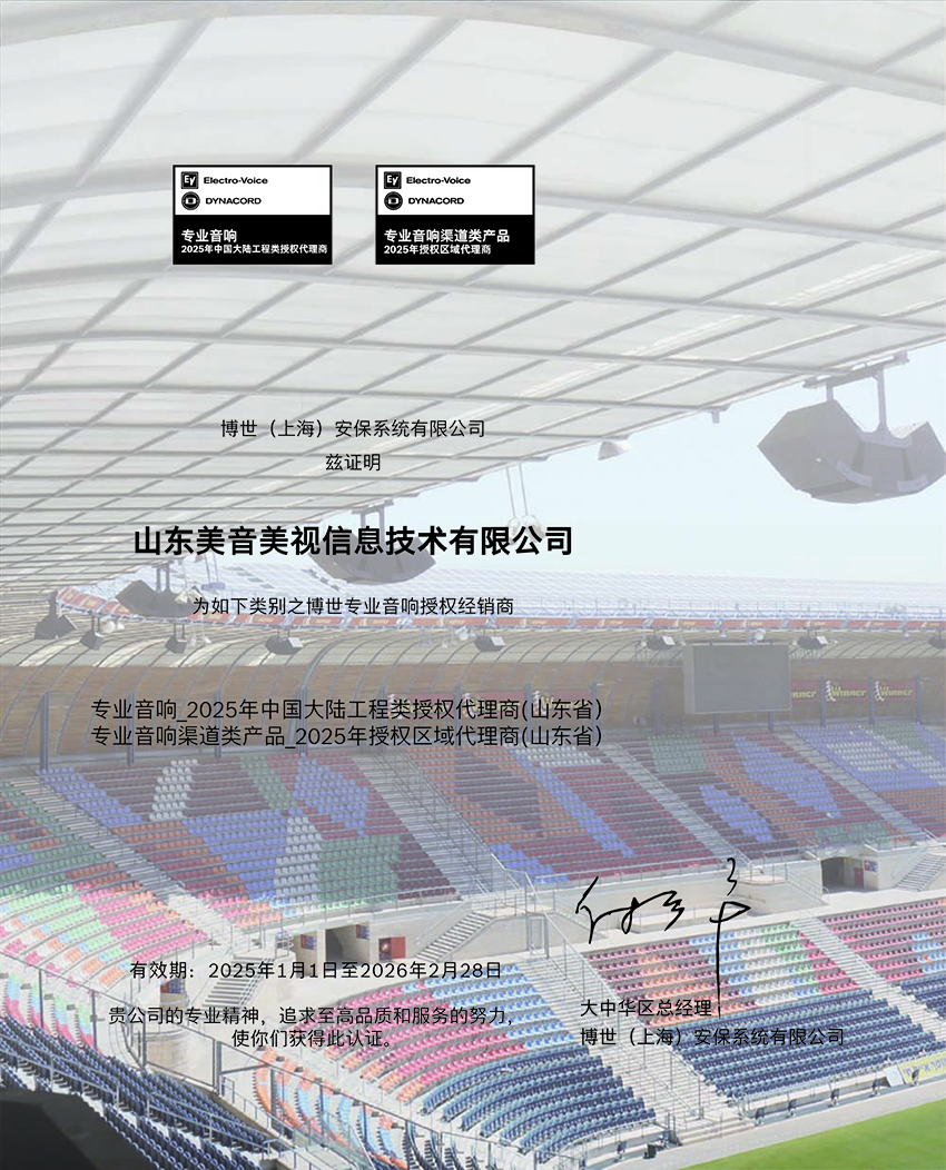 专业音箱授权证书.jpg